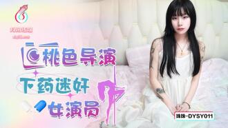 DYSY011 Sexy director played and playd actress Thumbnail