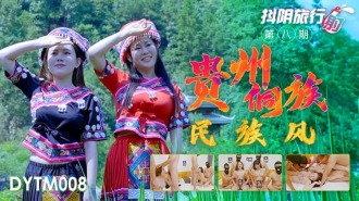 DYTM008 Douyin Travel Agency Phase 8 Guizhou Dong Ethnic Style Thumbnail