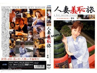 DZJC-08 Married Woman Shame Journey Maya Thumbnail