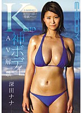 EBOD-554 E-BODY Best Boobs Exclusive Debut Kcup God Body AV Lifted Nana Fukada Thumbnail