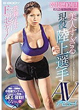 EBOD-746 A 10-Year Competitive Career! A Winner Of Prefectural Tournaments! She's Got A Refined And Slender F-Cup Titty Body! An Excessively Beautiful Real-Life Track & Field Athlete Makes Her Adult Video Debut! Thumbnail