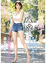 EBOD-786 She's 173cm Tall, With An 89cm Inseam, So That Makes Her Something Between A Model And An Amateur, Now Her Beautiful Legs Are Shaking And Trembling With Incredible Orgasmic Intensity To The Rhythms Of My Furious Piston-Pumping Thrusts! Waka- Thumbnail