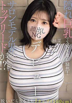 [UNCENSORED-LEAK] EBWH-369 Hidden Bust Size Causes A Stir In The SNS World! Top Lead Of The Salon Model World!? When She Undresses, She Reveals A Soft And Bouncy J-cup (100cm) Bust, And Makes Her Debut With Her Face Hidden. AkinaEBWH00369 隠れ巨乳でSNS業界騒然！サロン