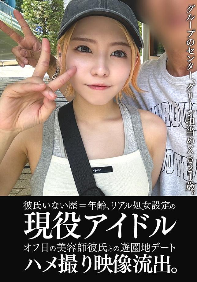 [UNCENSORED-LEAK] EINAV-011 An active idol who has never had a boyfriend and is still a virgin has had a  video of her going on a date at an amusement park with her hairdresser boyfriend on her day off.