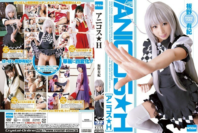 EKDV-332 Anikosu H Yuki Itano