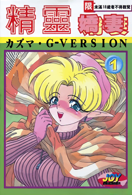 Elf no Wakaokusama 1 Thumbnail