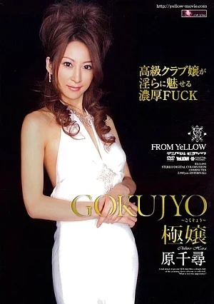 [UNCENSORED-LEAK] ELO-091 Chihiro Hara Miss Pole76ELO091 極嬢 原千尋