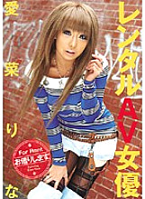ELO-293 Rental AV Actress Rina Aina