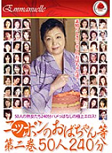 EMAF-162 Japanese Aunts, etc. Volume 2 50 People 240 Minutes Thumbnail