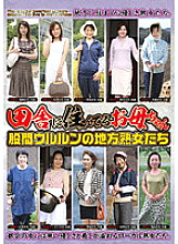 EMAF-194 Mothers Who Live In The Country Local Mature Women With Crotch Ururun Thumbnail