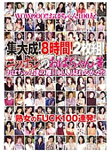 EMAF-223 Culmination! 8 hours! I wonder if I can see 100 naked aunties such as Japanese aunties! ? Thumbnail
