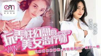 EMKY007 The beautiful therapist who plays with sexual fantasies only wants to be your licking dog and lick your pussy over and over again. Thumbnail