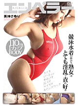 EMRD-001 A Mature Woman Who Looks Good In A Competitive Swimsuit Is Very Horny And Loves To Blame Sayuri Mikami Thumbnail