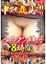 EMRD-059 Full view to the inside! ! Tsuruman Bonding 8 Hours 42 Scenes With 30 Innocent Girls Who Are Too Sensitive To Cum Immediately! - Izumi Shizuku Thumbnail