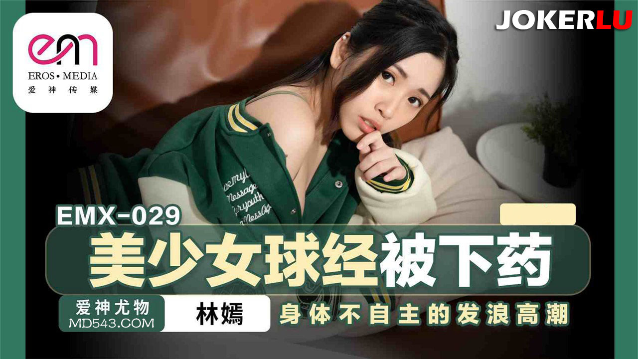 EMX-029 Innocent Beauty's Uncontrollable Orgasm