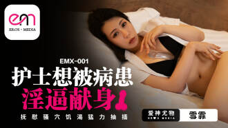 EMX001 Nurse wants to be stuffed with patient's huge cock soothes pussy horny and hard fucked Thumbnail