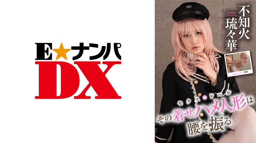 ENDX-416 The dress-up doll shakes her hips Ruruhana Shiranui Edition