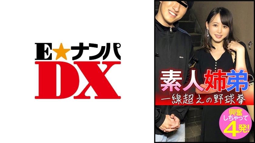 ENDX-445 Amateur siblings cross the line with their baseball fists and get excited and shoot 4 times! Thumbnail