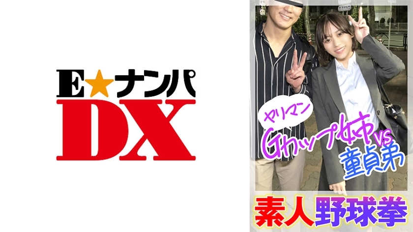 ENDX-446 Amateur Baseball Fist – Slut G-Cup Sister VS Virgin Brother