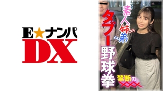 ENDX-447 Amateur siblings, taboo baseball fists, forbidden ××× Thumbnail
