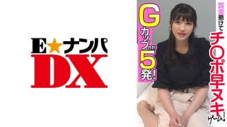 ENDX-455 Quick cock game with prize money on the line! G cup total 5 shots! Thumbnail