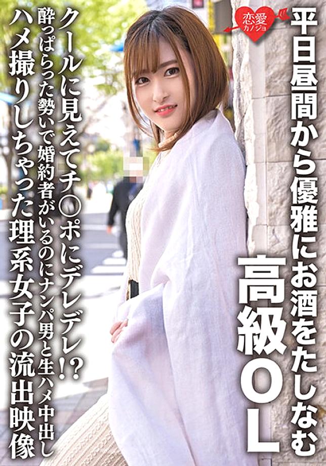 ERHV-022 A high-class office lady who elegantly enjoys alcohol during the daytime on weekdays. She looks cool and is dripping with dick! ?  video of a drunk science girl who ends up having raw sex and creampie sex with a man she picks up even though