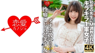 [UNCENSORED-LEAK]                     ERHV-034 A glittering first-class girl who was taught M● by her first love teacher. I want to be treated like a masturbator, I have an aggravated sexual habit that I can't tell anyone about, I play with my overl Thumbnail