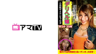 ERKR-006 Miss Deriheru Gcup Little Devil Yariman Gal Wife Yuuka 25 Years Old Thumbnail