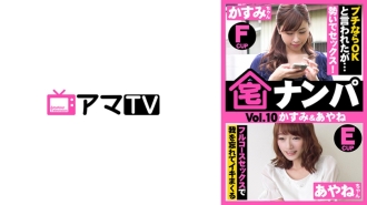 ERKR-015 Home Nampa (Kasumi & Ayane) Thumbnail