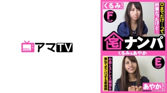 ERKR-016 Home Nampa (Walnut & Ayaka) Thumbnail