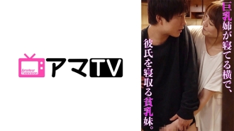 ERKR-1034 Small-breasted sister cuckolds her boyfriend while her big-breasted sister sleeps Thumbnail