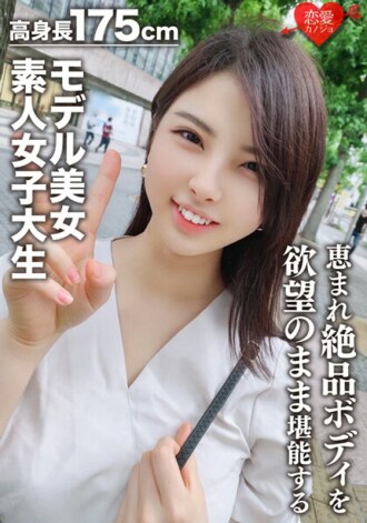 EROFV-043 [Amateur female college student] Height 175 cm model beauty 22 years old Kaori-chan Enjoy the exquisite body of a blessed tall, cat-loving Yomimo female college student as you desire! !! World-class goddess Thumbnail
