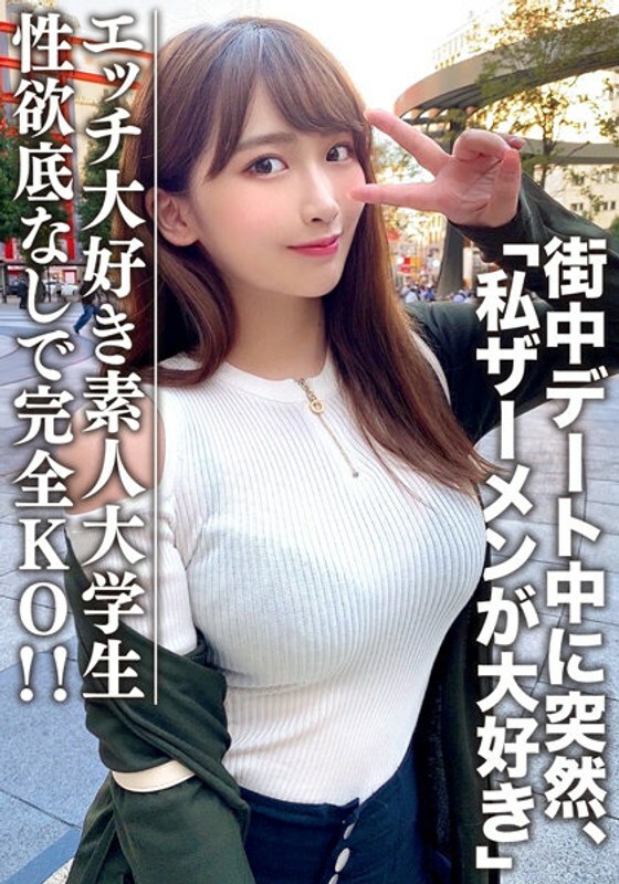 EROFV-062 Amateur college student Limited  Waka-chan, 21 years old JD who loves naughty things even though she has a neat face! Suddenly coming out saying "I love semen" while dating in the city! Complete KO for a daughter without a bottom of l