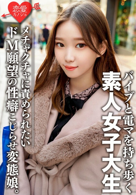 EROFV-079 Amateur Female College Student Limited  Arisa-chan, 20 Years Old On the outside, she looks like an ordinary gal, but on the inside, she's a perverted girl who loves playing with toys! Powerful girl with endless interest in sex