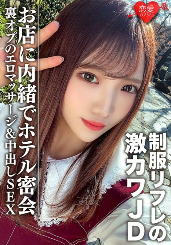 EROFV-091 Amateur Female College Student Limited  Yuu-chan, 20 Years Old, Secret Meeting At A Hotel With A Super Kawa JD Who Works In A Uniform Reflexology Secretly Behind The Shop Erotic Massage & Creampie SEX
