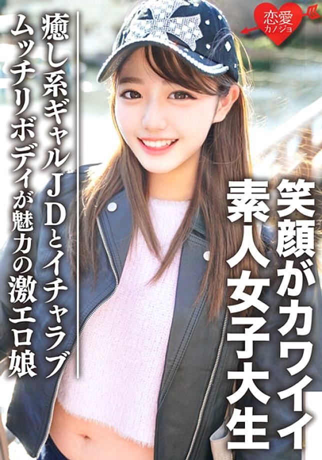 EROFV-093 Amateur Female College Student Limited  Miyuki-chan 20 Years Old Ichara Love Date With Healing Gal JD