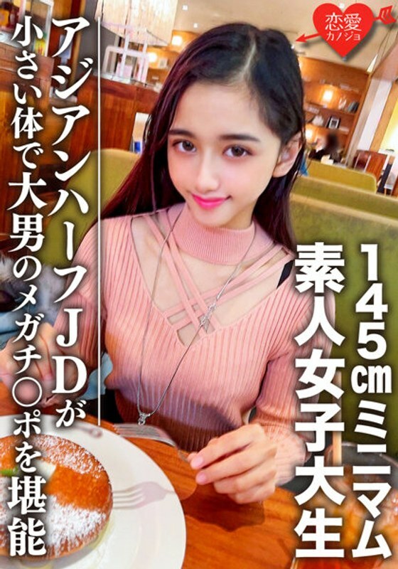 EROFV-096 Amateur Female College Student Limited  Ran-Chan 20 Years Old ~ Minimum 145cm Asian Half Bitch JD And Giant Man Matching Small Body Enjoying Big Man's Mega Cock