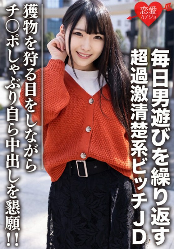 EROFV-101 Amateur Female College Student Limited  Kurumi-chan, 22 Years Old, Repeatedly Plays With Men Every Day, An Ultra-Extreme Neat Bitch JD. !