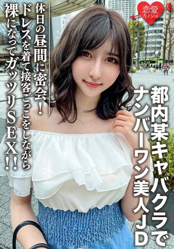 EROFV-109 Amateur Female College Student Limited  Uika-chan, 22 Years Old. While wearing a dress and pretending to serve customers, get naked and have sex! !