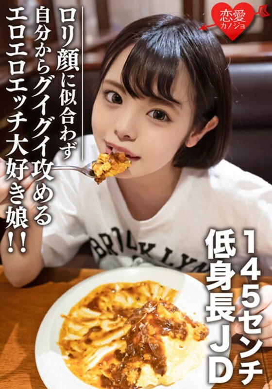 EROFV-113 Amateur Female College Student Limited  Inori-chan, 22 Years Old, 145 Centimeters, Short Height JD! A girl who loves erotic etch that doesn't suit her face and attacks herself! !