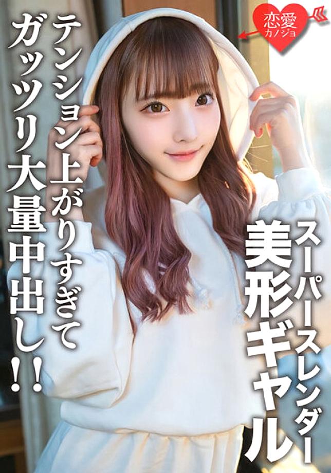 EROFV-171 Amateur Female College Student [Limited] Ha-chan, 21 Years Old With A Super Slender Body And An Exciting Beautiful Gal And Her Friend Who Likes Gals Have  Erotic Sex! Tension rises too much and a lot of vaginal cum shot! !