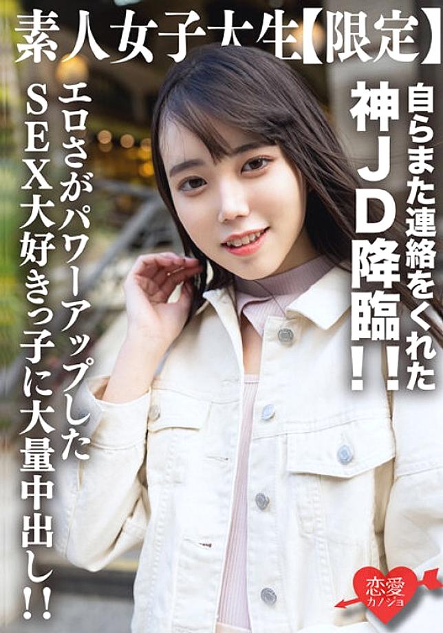 EROFV-212 Amateur female college student [Limited] Kurumi-chan, 21 years old, the divine JD who contacted me again! ! Massive creampie to a girl who loves sex with enhanced eroticism! !