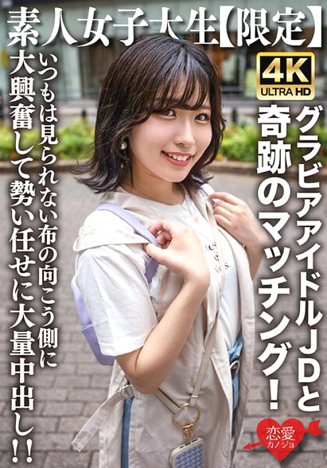 EROFV-225 Amateur JD [Limited] Yuzuha-chan, 20 years old. A miraculous match with JD-chan, who is active as a gravure idol mainly on the internet! She gets so excited that she can't usually see the other side of the cloth and cums inside her in large