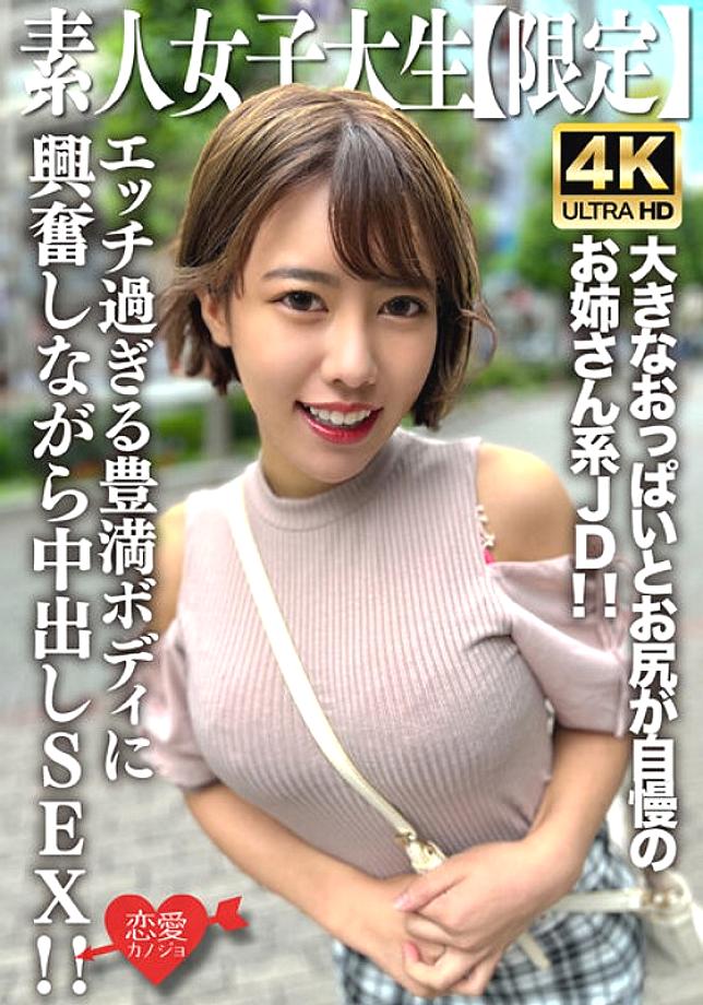 EROFV-229 Amateur JD [Limited] Sae-chan, 22 years old, is an older sister JD who is proud of her big boobs and butt that immediately attracts the attention of men! ! Creampie SEX while being excited by the ly naughty plump body! !