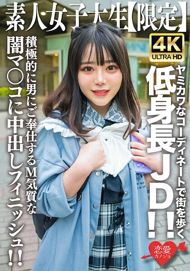 EROFV-230 Amateur JD [Limited] Moa-chan, 21 years old, a short JD walking around town in cute and cute outfits! ! A cute moan echoes throughout the room! ! A creampie finish for a dark pussy with a masochistic temperament that actively serves a man! !
