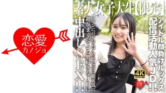 [UNCENSORED-LEAK]                     EROFV-237 Amateur JD [Limited] Shion-chan, 21 years old, is a popular JD who sells her looks to rival idols! ! Creampie SEX with a JD who loves men who is having fun even though it would be out if the fans found out! Thumbnail