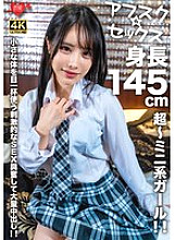 EROFV-276 [AFSC☆SEX] A super-miniature girl with a height of 145cm! Exciting sex using her small body to the fullest, and a huge amount of cum shot! Thumbnail