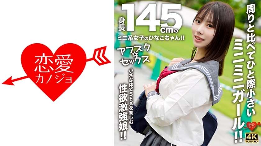 EROFV-297-UNCENSORED-LEAK UNCENSORED-LEAK EROFV-297 AFSC☆SEX Hinako-chan is a petite girl with a height of 145cm!! She's a tiny girl who stands out from the rest!! A girl with a strong libido who enjoys sex with her small body!!