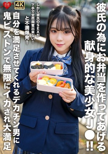 [UNCENSORED-LEAK] EROFV-322 A Devoted, Beautiful High School Girl Makes Lunch For Her Boyfriend! However, Her Boyfriend Is So Bad At Sex That She Can’t Get Excited At All! She Explodes With Frustration! She Is Extremely Satisfied As She Is Made To Cu