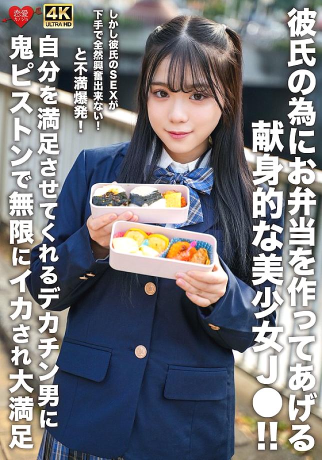 EROFV-322 A devoted, beautiful high school girl makes lunch for her boyfriend! However, her boyfriend is so bad at sex that she can't get excited at all! She explodes with frustration! She is ly satisfied as she is made to cum endlessly by the